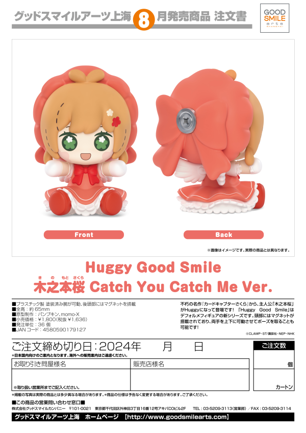 Good Smile Company Huggy Good Smile Sakura Kinomoto: Catch You Catch Me Ver.