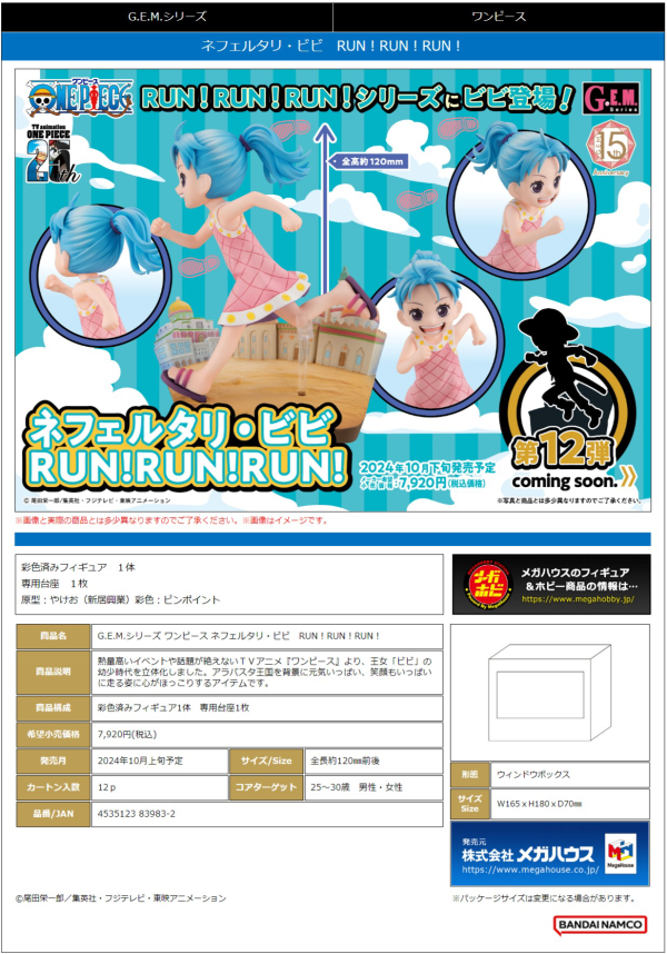 MegaHouse G.E.M. series ONE PIECE Nefertari Vivi  RUNRUNRUN