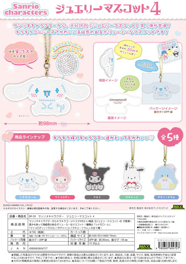 Piapro.net MAX SANRIO CHARACTERS JEWELRY MASCOT 4