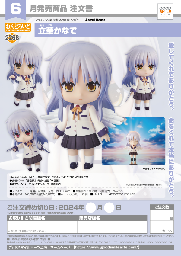 Good Smile Company Nendoroid Kanade Tachibana(4580590178199)(4580590178199)