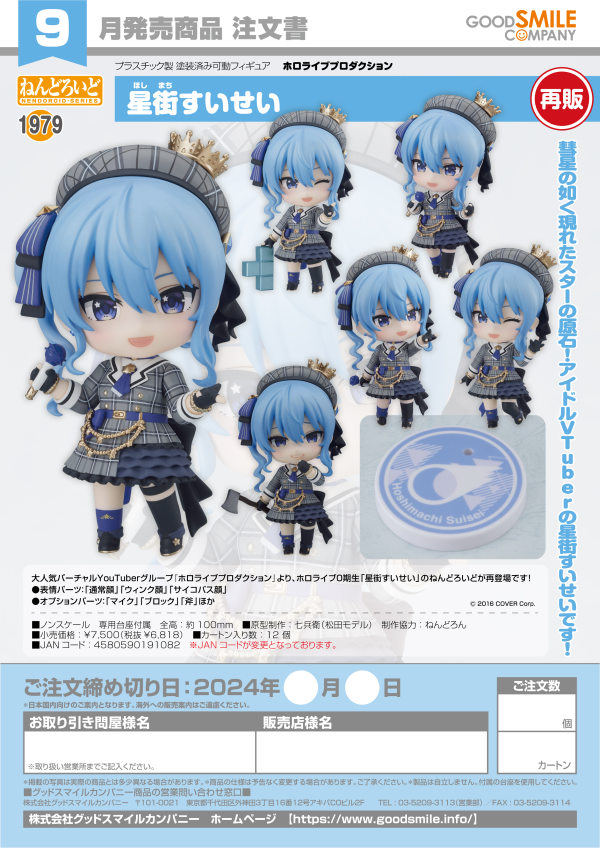 Nendoroid Hoshimachi Suisei(re-run)