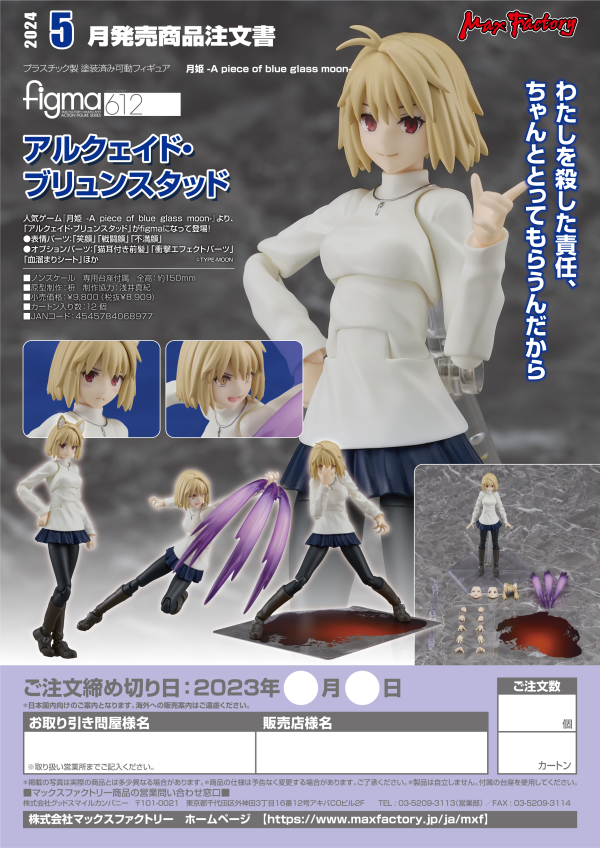 Good Smile Company figma Arcueid Brunestud(4545784068977)(4545784068977)