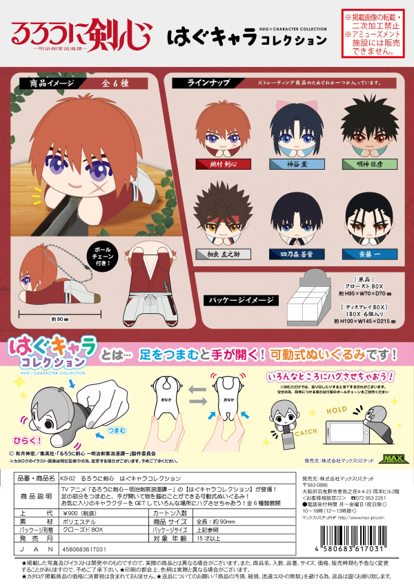 Piapro.net MAX RUROUNI KENSHIN HUG CHARACTER COLLECTION