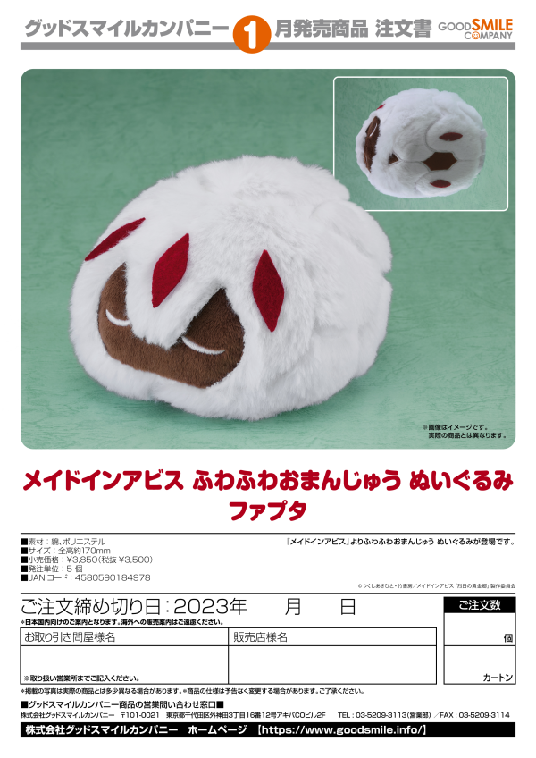 Good Smile Company Made in Abyss Fluffy Manju Plushie Faputa