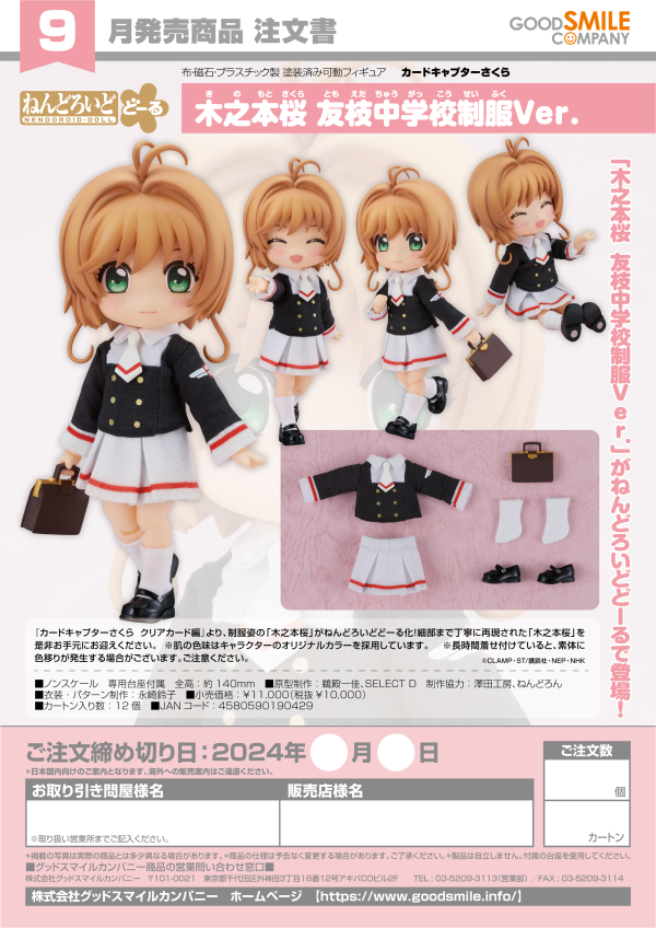 Nendoroid Doll Sakura Kinomoto: Tomoeda Junior High Uniform Ver.