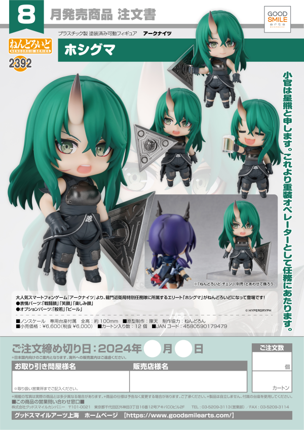 Nendoroid Hoshiguma