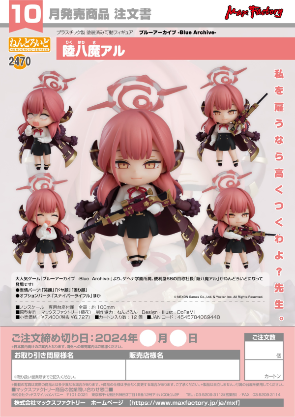 Nendoroid Aru Rikuhachima