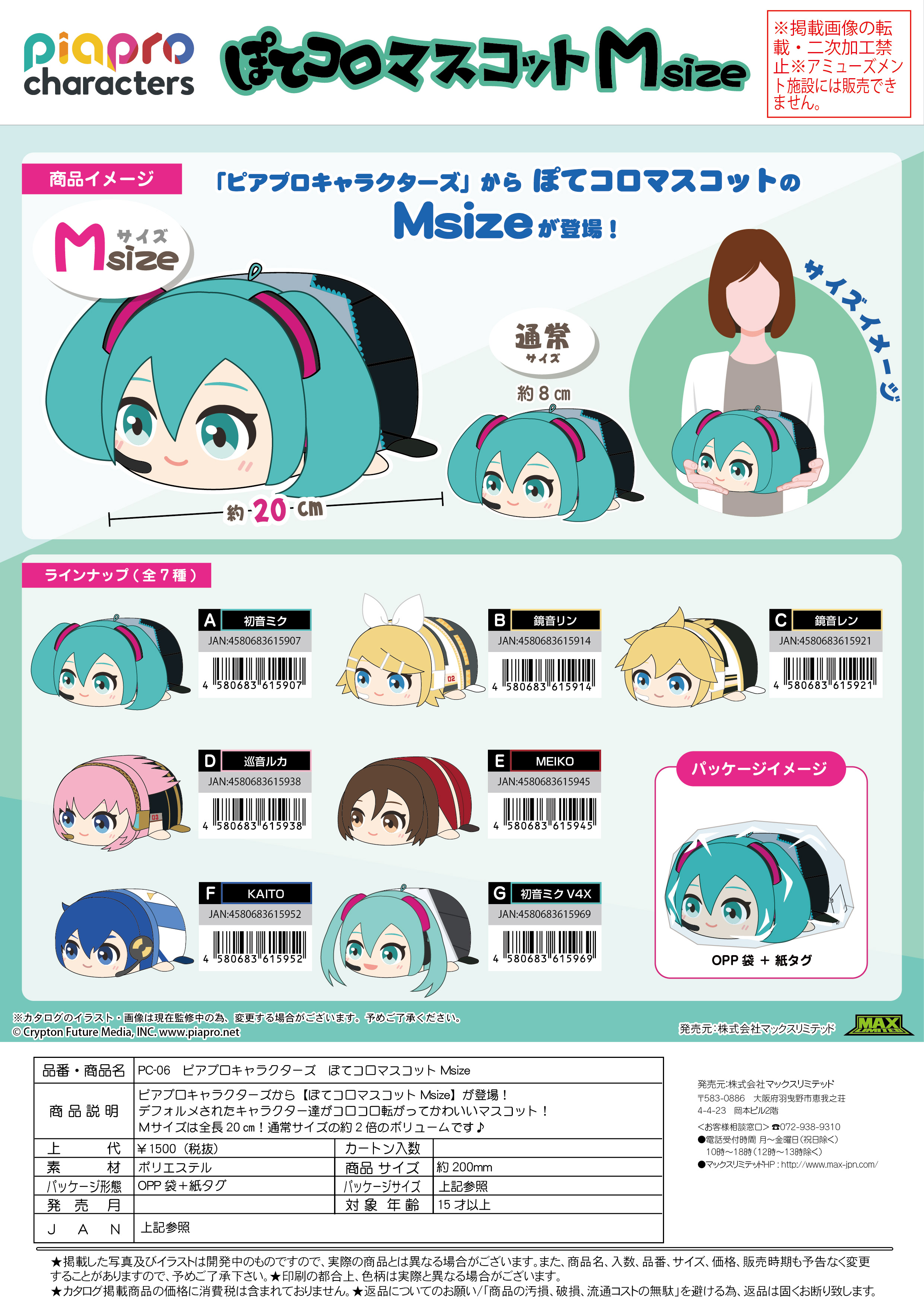 Piapro.net MAX [PLUSH] POTE KORO MASCOT M SIZE (A)