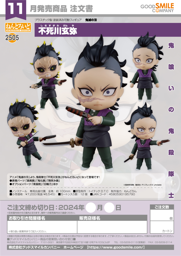 Nendoroid Genya Shinazugawa