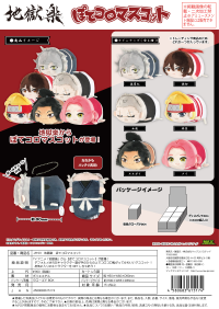 Piapro.net MAX JIGOKURAKU - HELL'S PARADISE POTE KORO MASCOT KEY CHAIN BLIND BOX