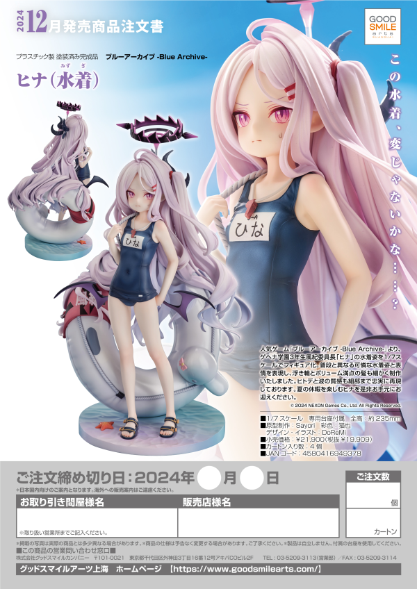 Good Smile Company Hina (Swimsuit)