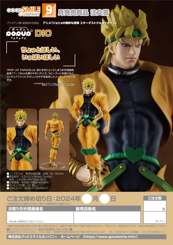 Good Smile Company POP UP PARADE DIO