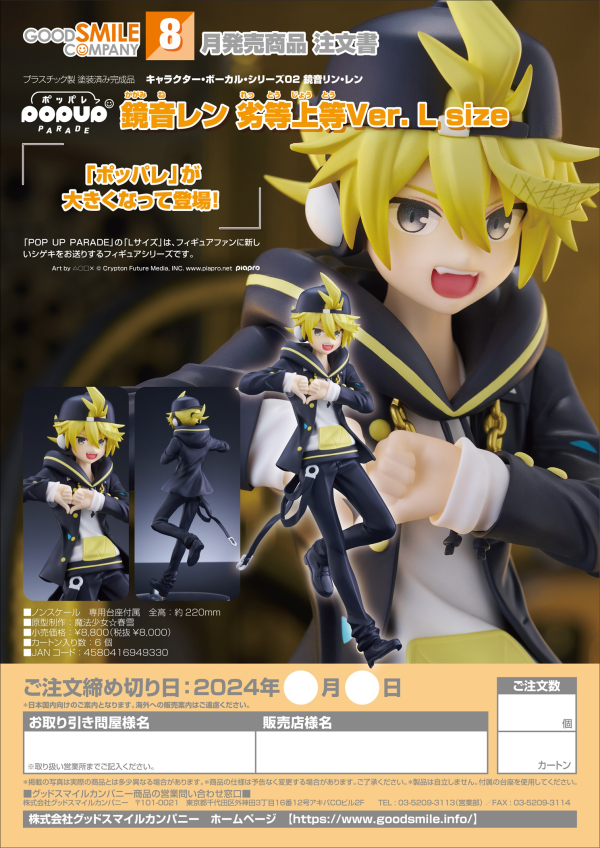 Good Smile Company POP UP PARADE Kagamine Len: BRING IT ON Ver. L Size(4580416949330)(4580416949330)