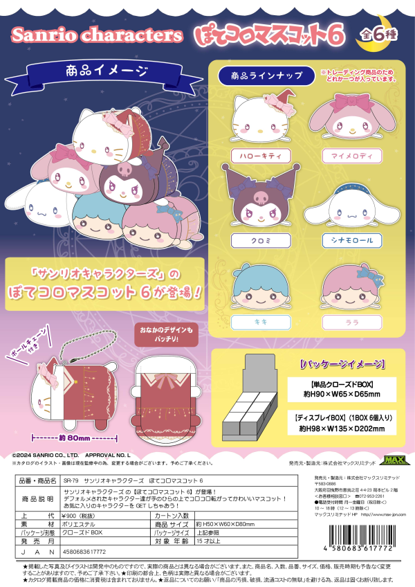 Piapro.net MAX SANRIO CHARACTERS POTE KORO MASCOT 6