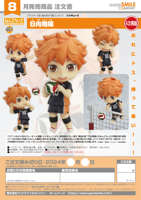 Nendoroid Shoyo Hinata(5th-run)