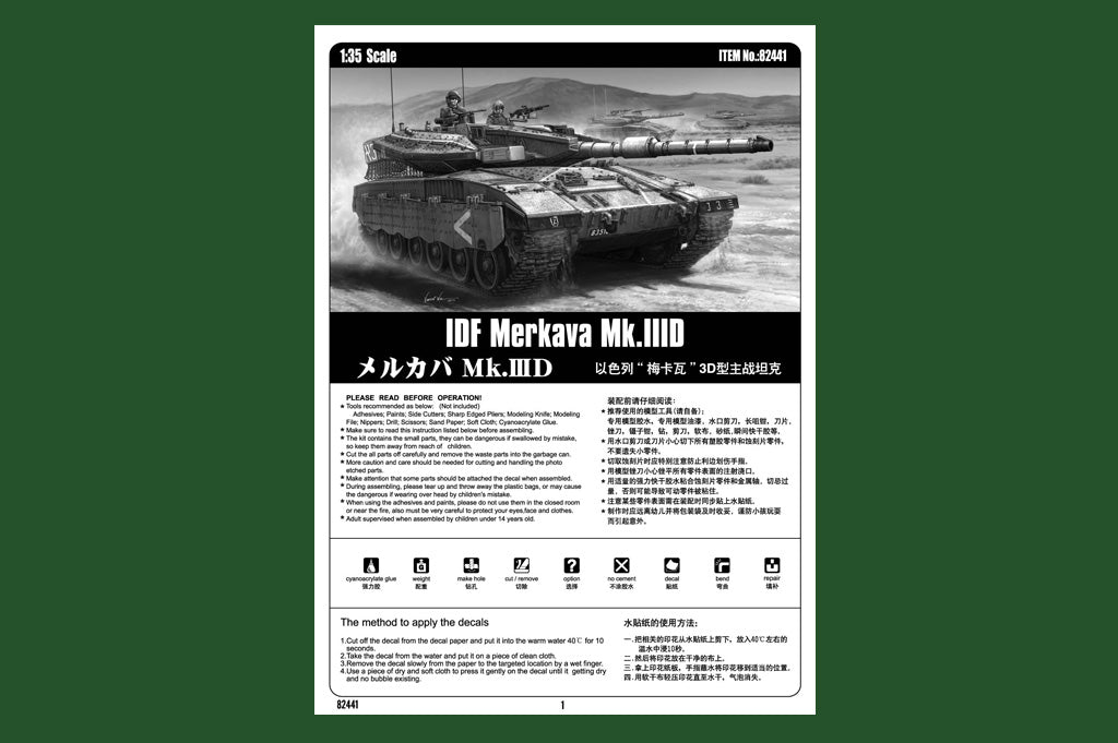 Hobby Boss 1/35 IDF Merkava Mk.IIID