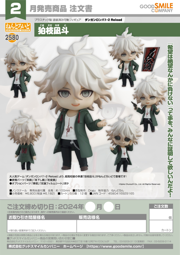 Nendoroid Nagito Komaeda