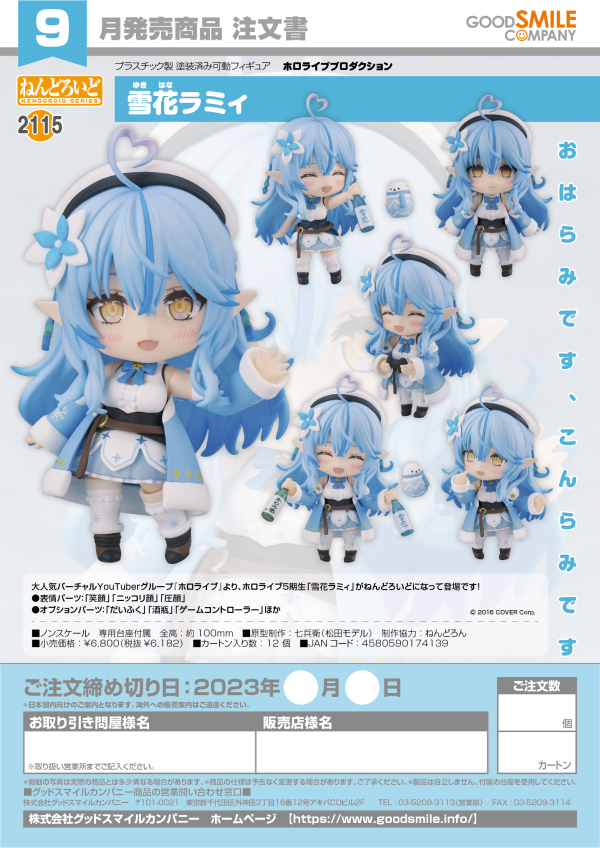 Good Smile Company Nendoroid Yukihana Lamy(4580590174139)(4580590174139)