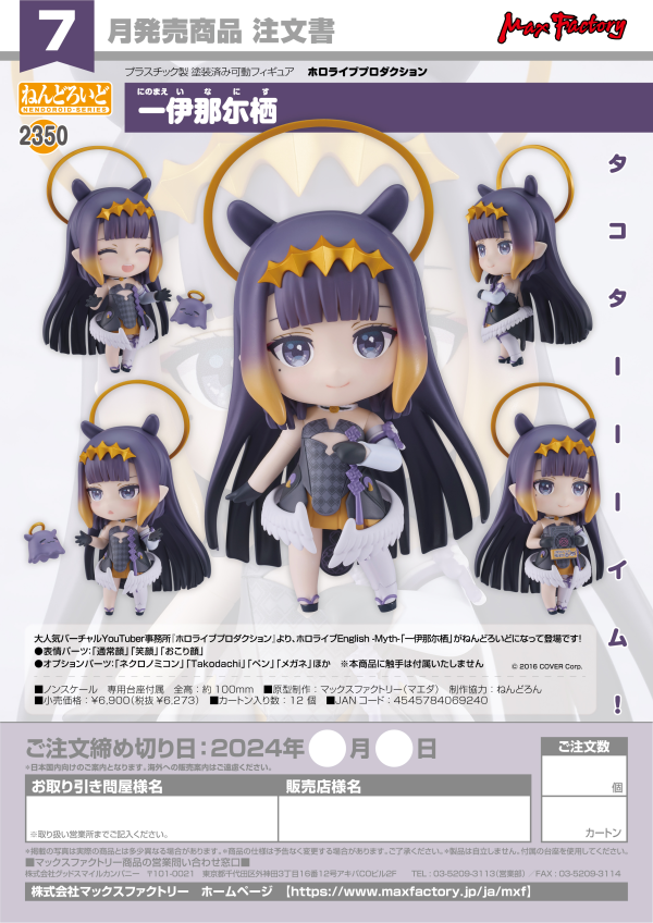 GoodSmile Company Nendoroid Ninomae Ina’nis