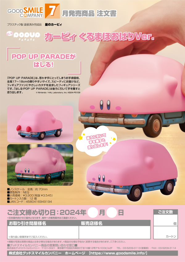 Good Smile Company Zoom! POP UP PARADE Kirby: Car Mouth Ver.(4580416949194)(4580416949194)