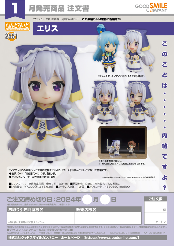 Nendoroid Eris