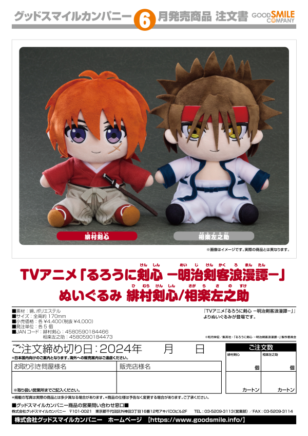 GoodSmile Company Rurouni Kenshin: Meiji Kenkaku Romantan Plushie Kenshin Himura