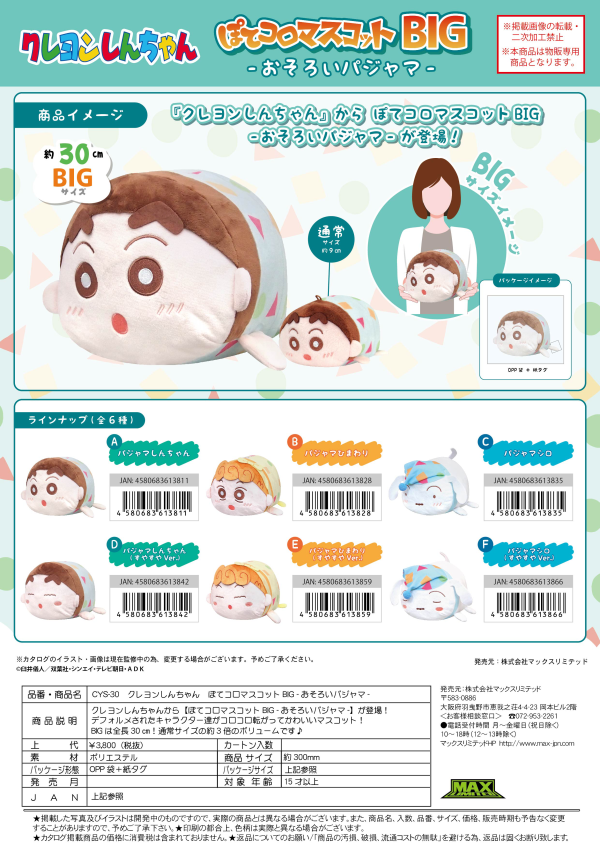 Piapro.net MAX [PLUSH] POTE MASCOT BIG (F)(4580683613866)(4580683613866)