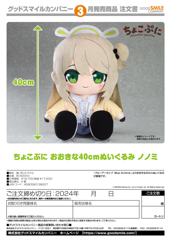 Chocopuni Big 40cm Plushie Nonomi