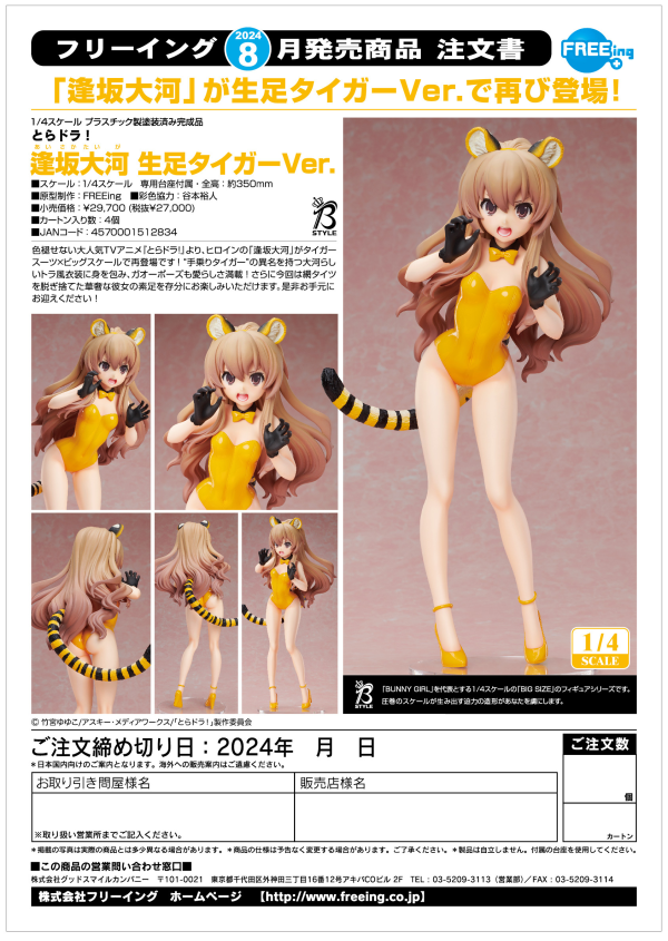 FREEing Taiga Aisaka: Bare Leg Tiger Ver.