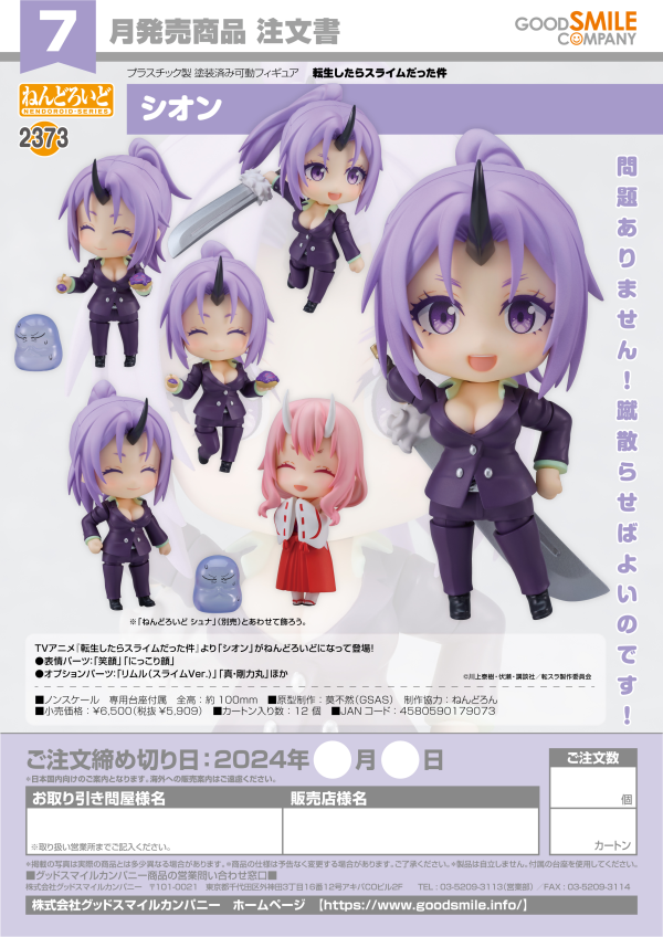 Good Smile Company Nendoroid Shion(4580590179073)(4580590179073)