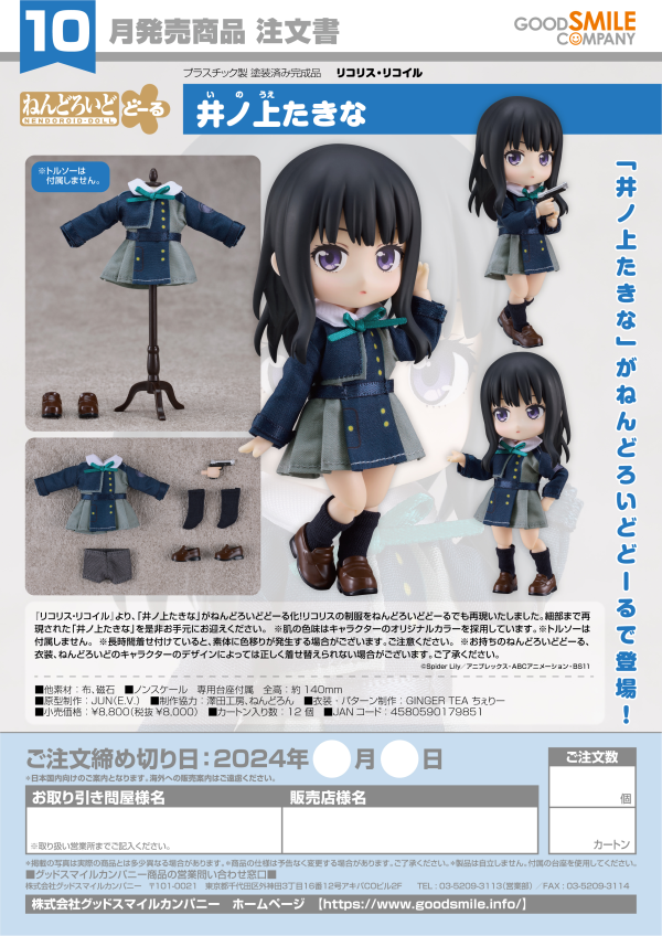 Nendoroid Doll Takina Inoue