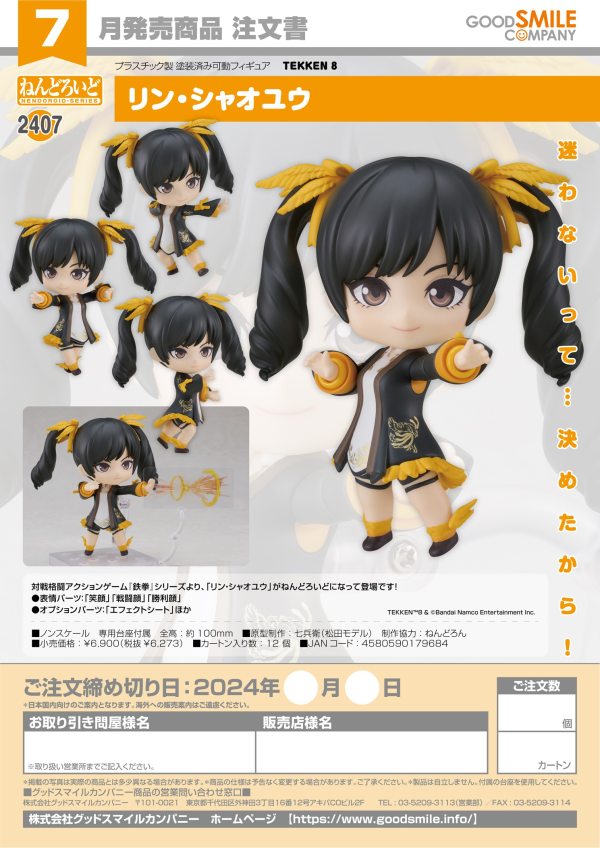 Nendoroid Ling Xiaoyu