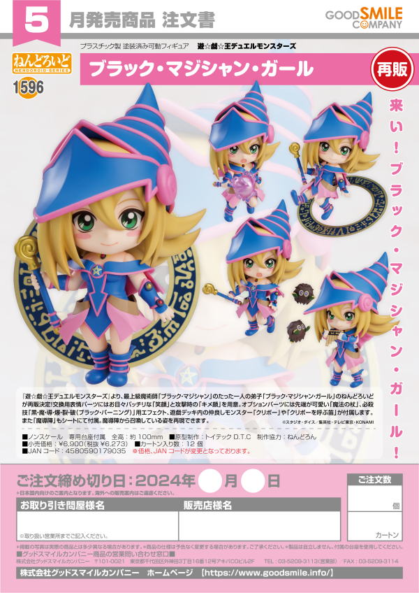 Good Smile Company Nendoroid Dark Magician Girl(re-run)