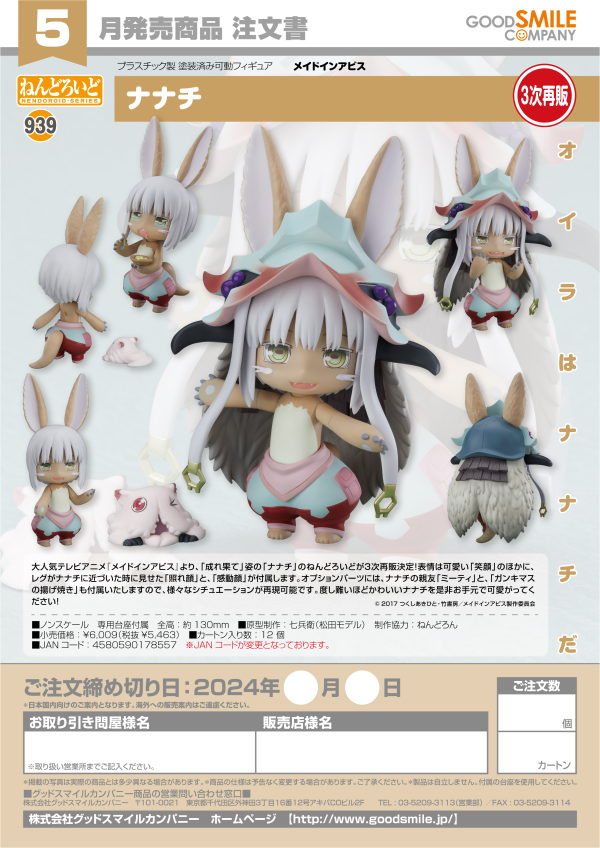 GoodSmile Company Nendoroid Nanachi(4th-run)