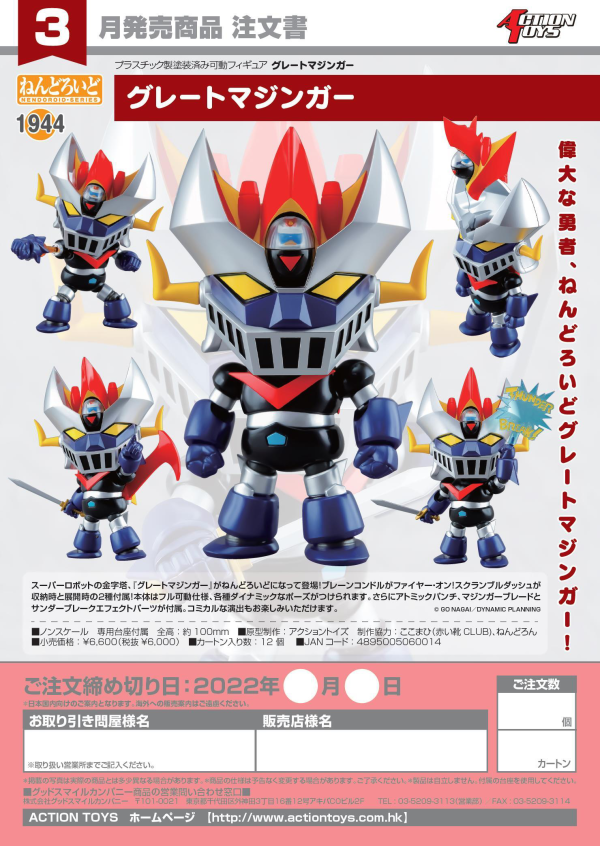 Nendoroid Great Mazinger