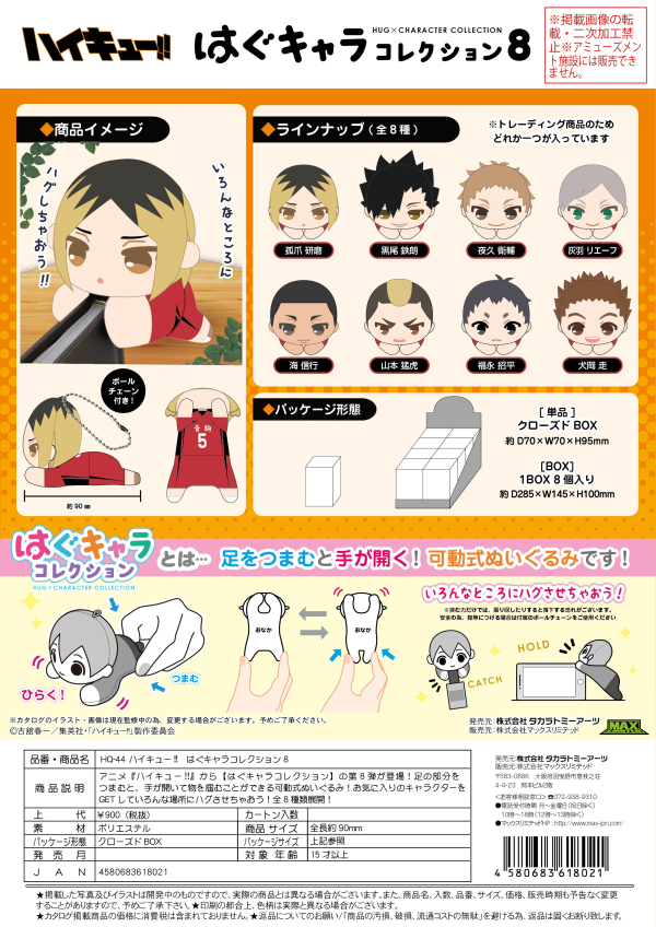 Piapro.net MAX HAIKYUU HUG CHARACTER COLLECTION 8