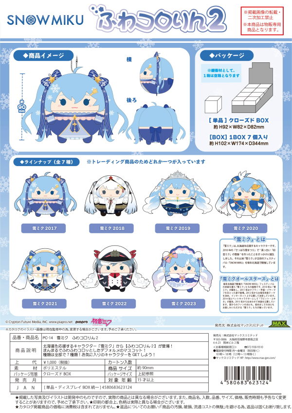 Piapro.net MAX YUKI MIKU FUWA KORORIN 2