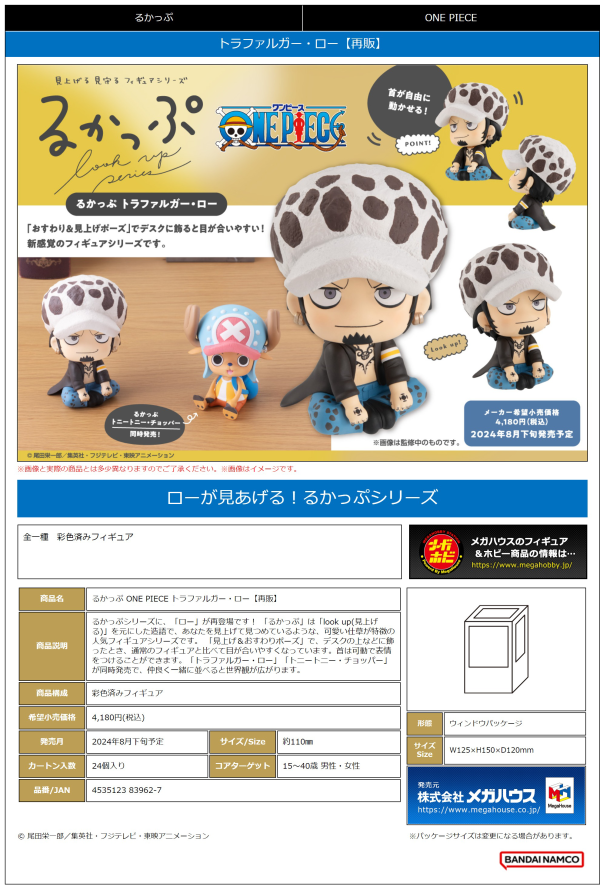 MegaHouse Lookup ONE PIECE Trafalgar Law（Repeat）