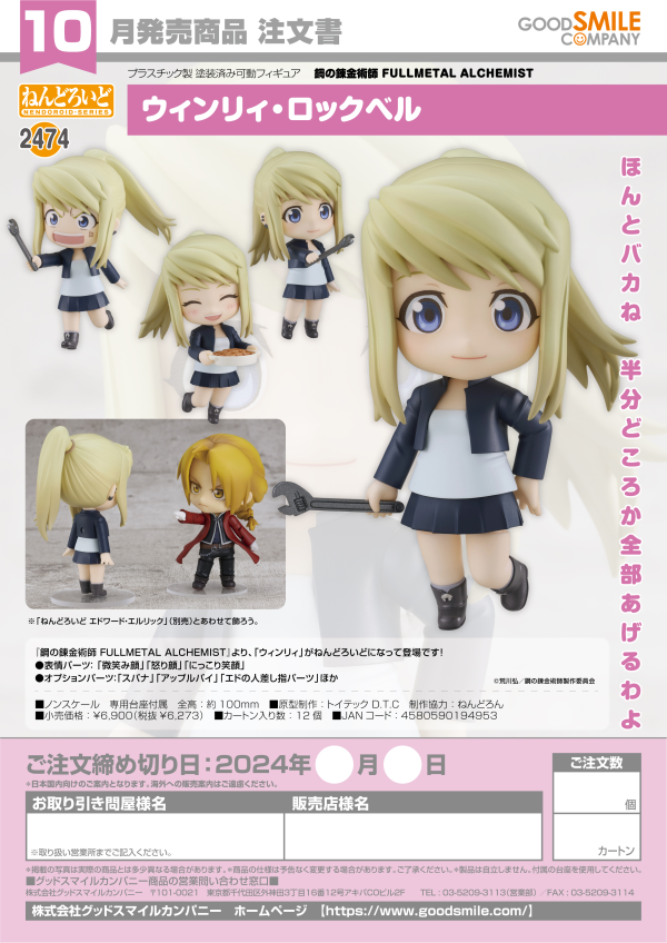 Nendoroid Winry Rockbell