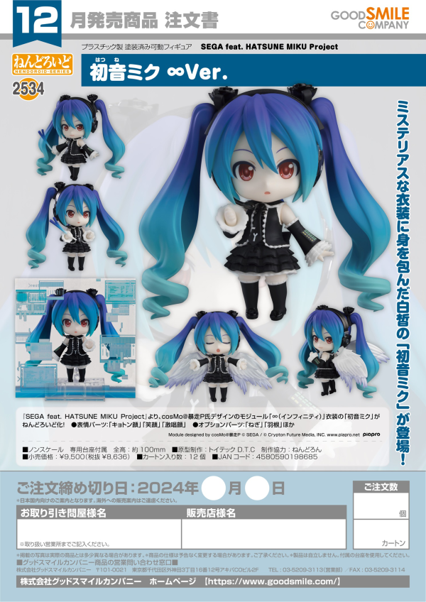 Nendoroid Hatsune Miku: ∞ Ver.