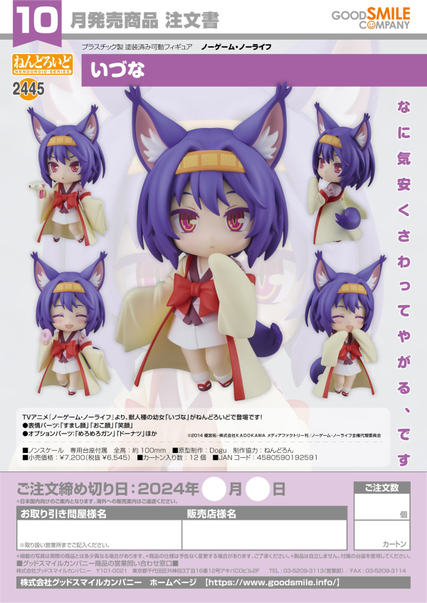 Nendoroid Izuna