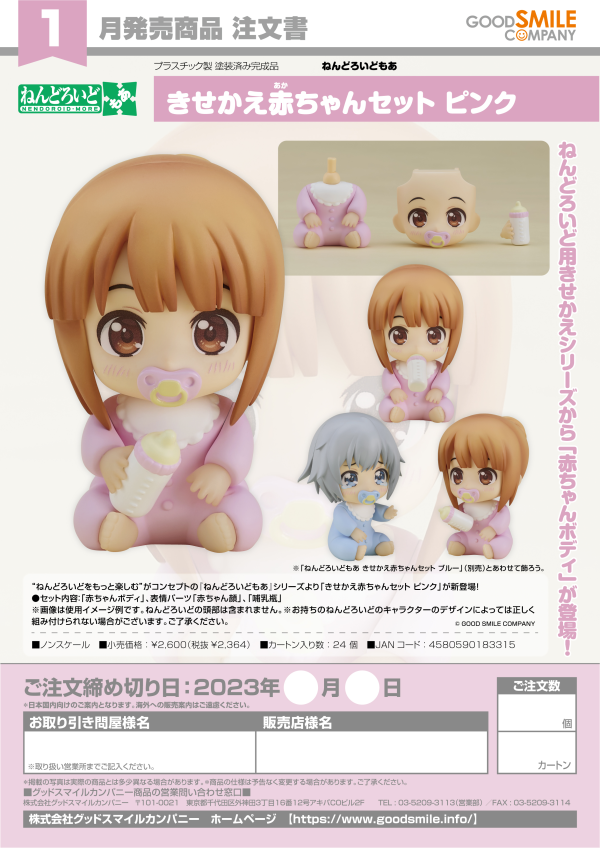 Nendoroid More: Dress Up Baby (Pink) | 4580590183315