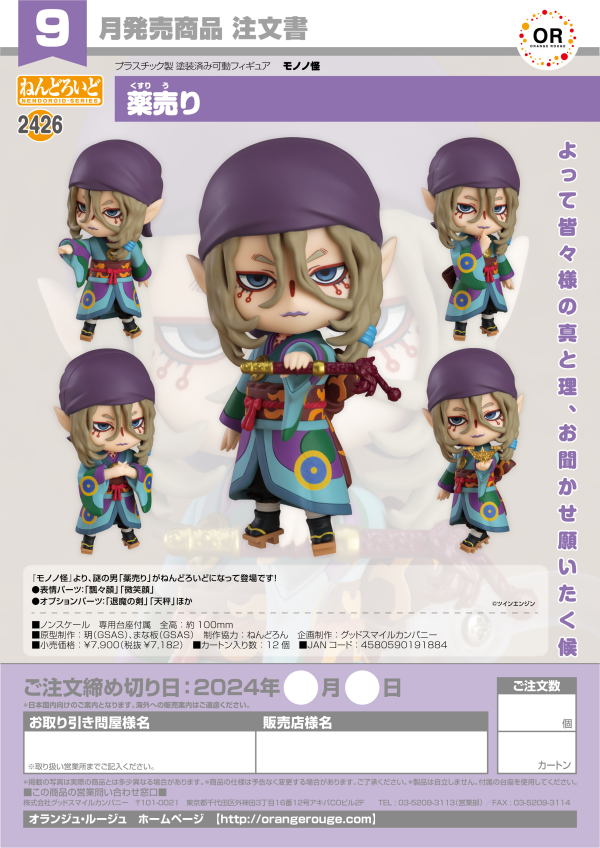 Nendoroid Medicine Seller