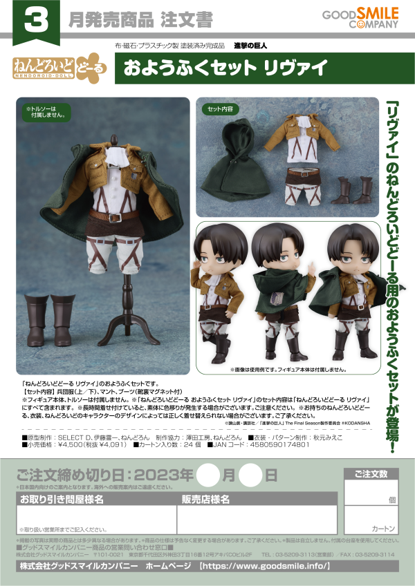 Good Smile Company Nendoroid Doll Outfit Set: Levi(4580590174801)(4580590174801)