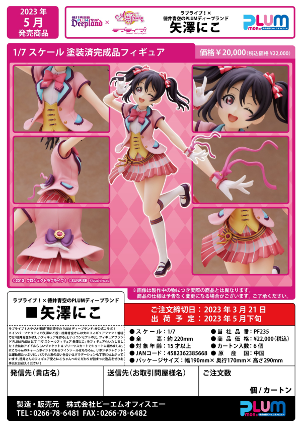 Good Smile Company Love Live!×Sora Tokui’s PLUMDeepland Nico Yazawa(4582362385668)(4582362385668)