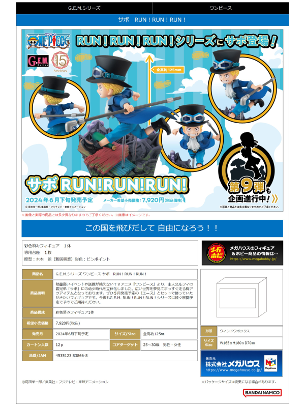 BANDAI Hobby G.E.M. series ONE PIECE Sabo RUN！RUN！RUN！