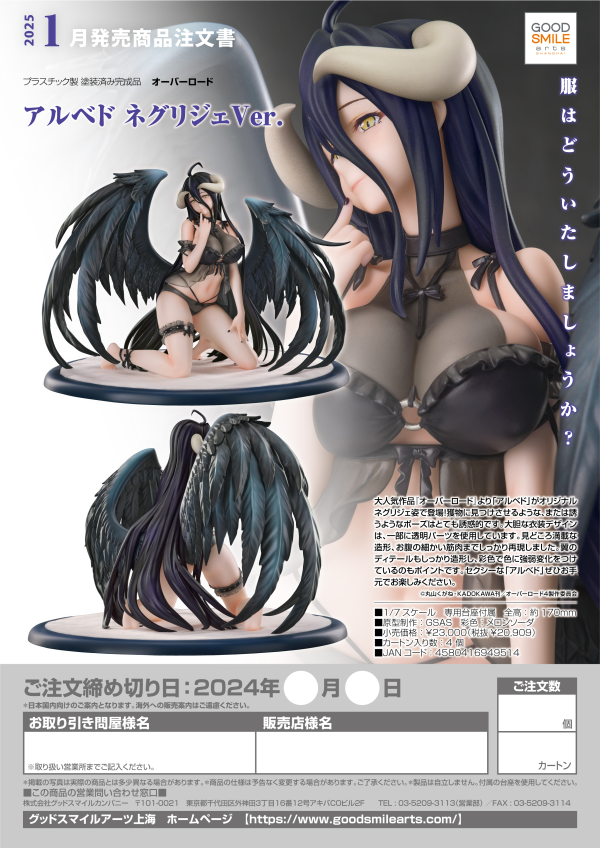 Good Smile Company Albedo: Negligee Ver.