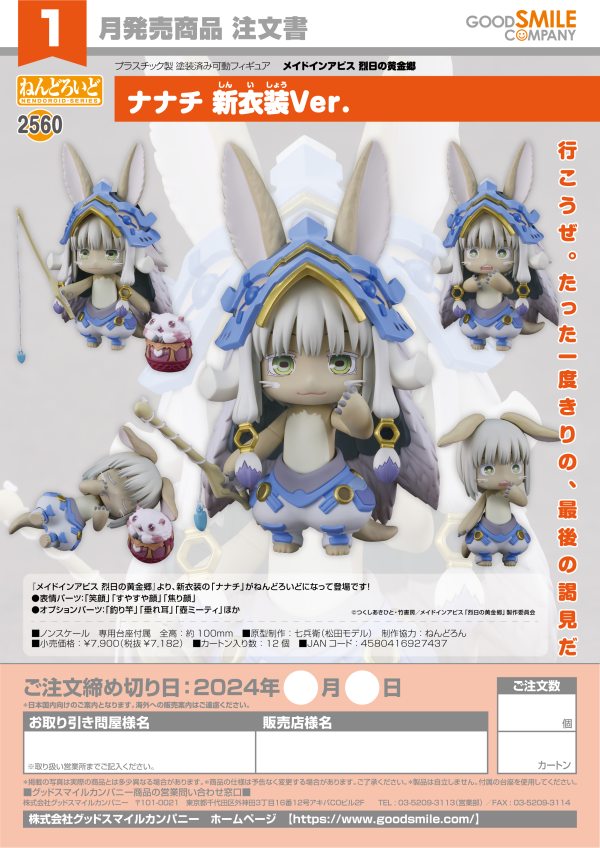 Nendoroid Nanachi: New Outfit Ver.