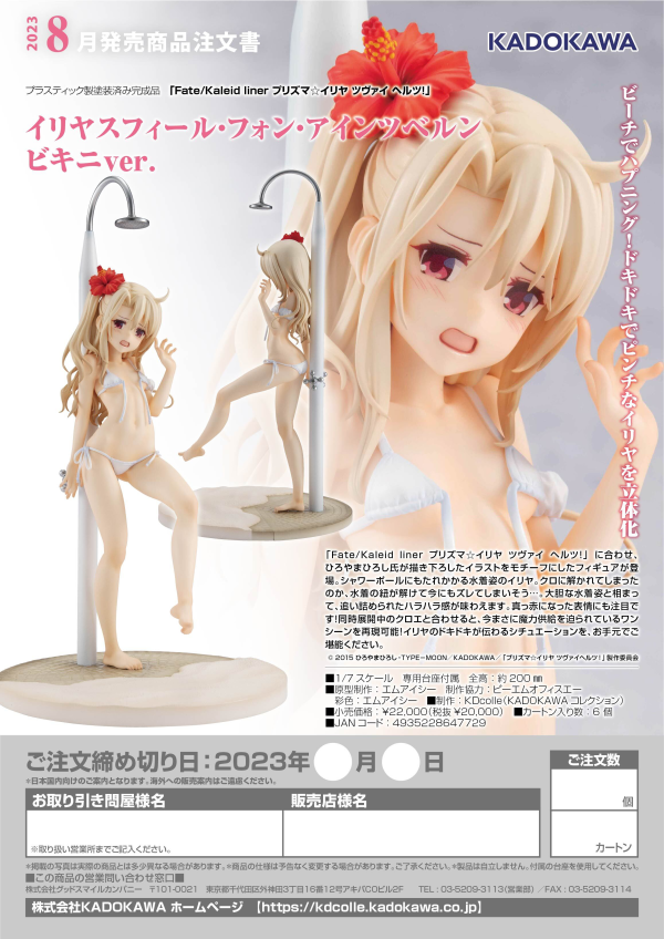 KADOKAWA Illyasviel von Einzbern: Bikini ver.