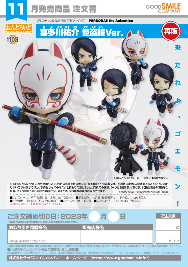 Good Smile Company Persona5 the Animation Series Yusuke Kitagawa Phantom Thief Ver. (Re-Run) Nendoroid Doll